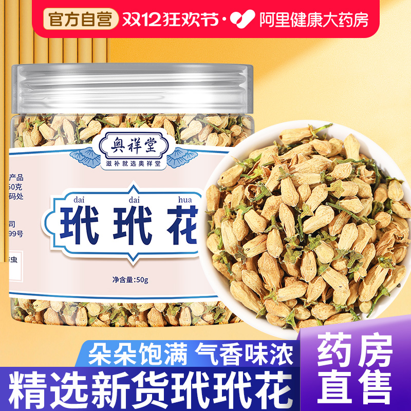 干玳玳花50g代代花茶可搭配玫瑰花菊花生麦芽中草药材官方旗舰店