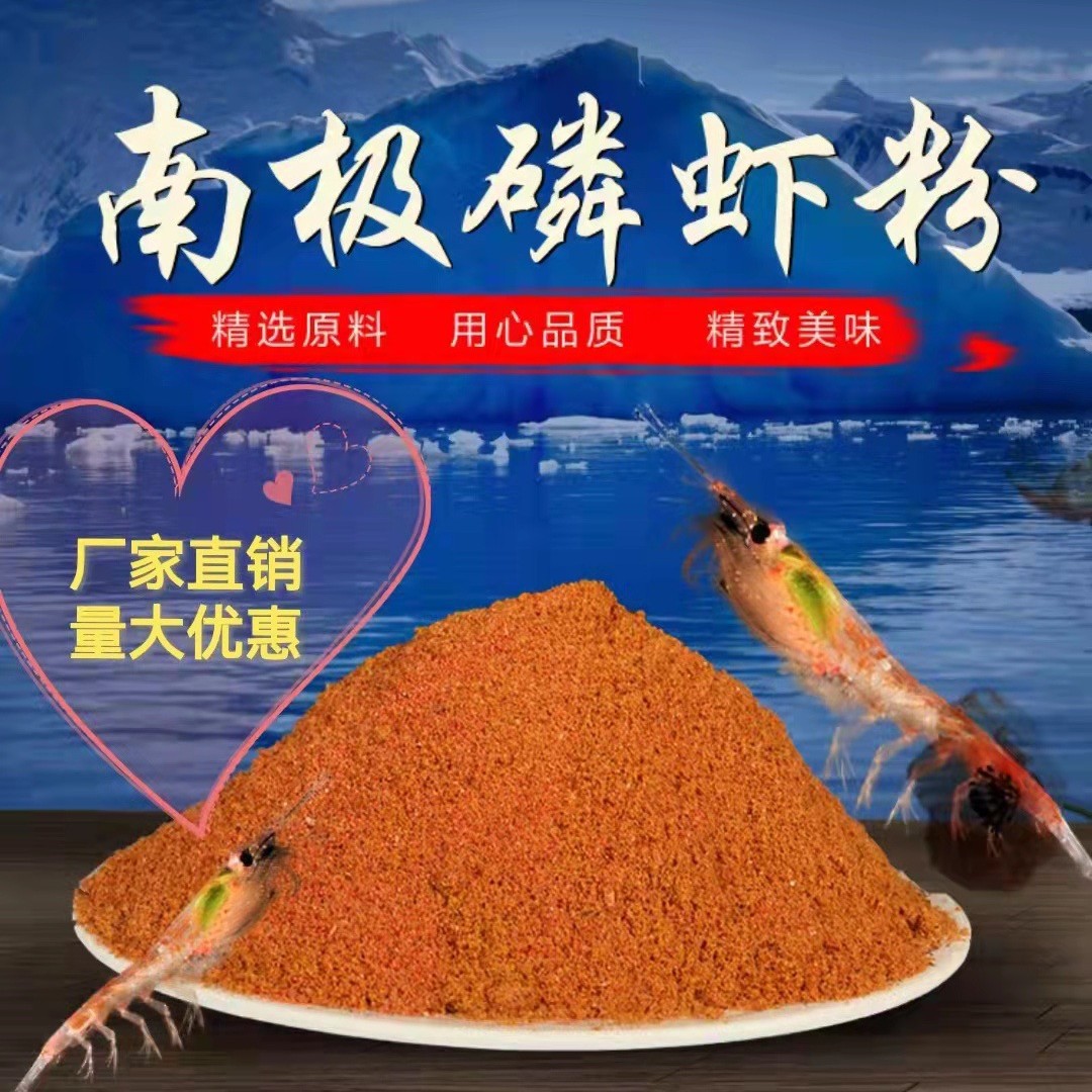 新货南极磷虾粉50斤浓腥饵料黑坑野钓诱食打窝垂钓基础饵包邮