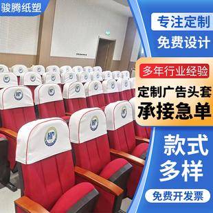 定做电影院剧院座椅头枕套印刷会议室椅子帽头套椅套礼堂座套靠背