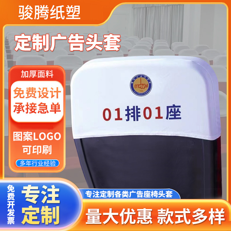 电影院座套定制会场报告厅座椅座套印刷影院剧场座椅套帽头枕套厂,居家布艺,一次性坐垫/椅套,淘宝优惠券,粉丝福利购,淘宝优惠卷