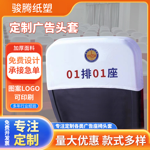 电影院座套定制会场报告厅座椅座套印刷影院剧场座椅套帽头枕套厂