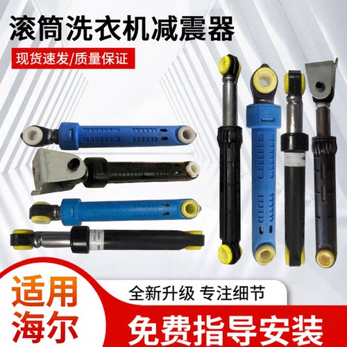 适用海尔滚筒洗衣机减震器0213