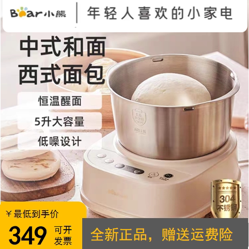 小熊和面机家用揉面机小型全自动厨师机活面发酵一体机搅面发面机