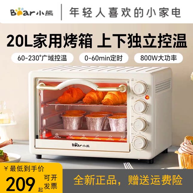 小熊烤箱家用小烤箱20升烘焙专用小型迷你电烤箱一体蛋糕面包正品