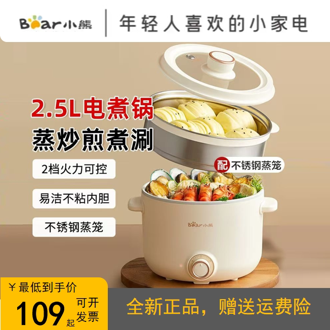 小熊电煮锅2.5L多功能蒸煮一体锅大容量电炒锅宿舍蒸锅DRG-E25H1