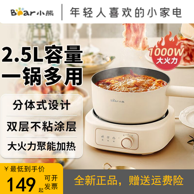 小熊电煮锅宿舍多功能家用小型电火锅分体式蒸锅泡面小电锅一人用