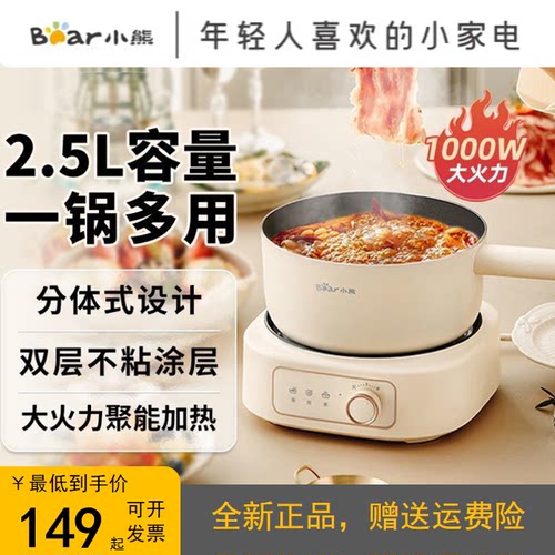 小熊电煮锅宿舍多功能家用小型电火锅分体式蒸锅泡面小电锅一人用