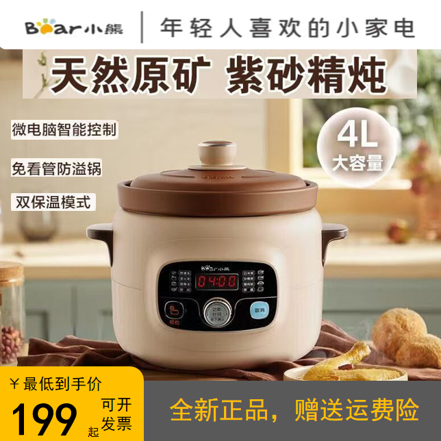 小熊直炖锅4L超大容量电炖锅紫砂锅煲汤锅炖汤全自动煮粥神器正品