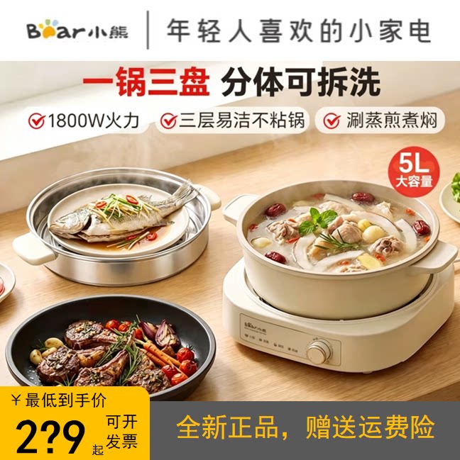 小熊多功能料理锅家用分体式电火锅烤肉电锅蒸煮煎炒一体锅电煮锅