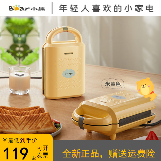 小熊三明治机早餐机轻食机华夫饼机多功能烤面包吐司机DBC-P05B1