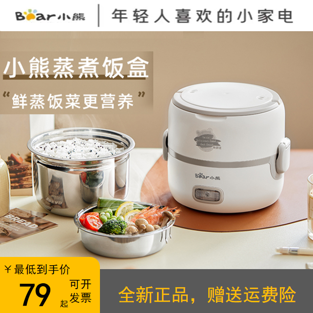小熊电热蒸煮饭盒加热饭盒上班族自热便当盒热饭菜神器全新正品