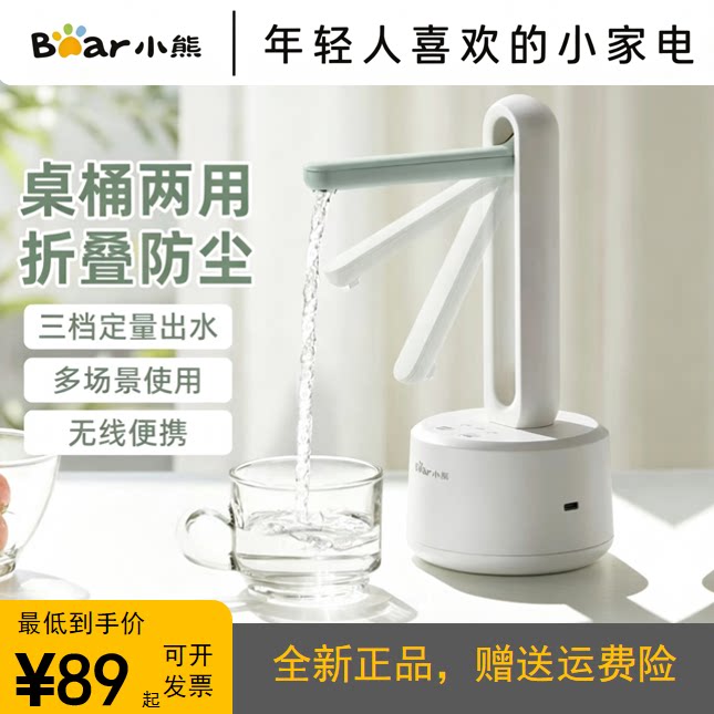 小熊桶装水抽水器电动纯净水吸水器大桶矿泉水自动上水压水出水器