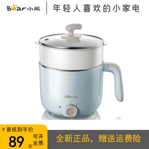 小熊电煮锅电火锅多功能1.2L多功能迷你电热锅宿舍锅带蒸笼全新