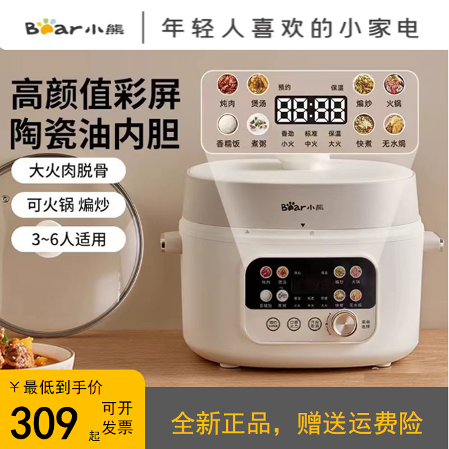 小熊彩屏电压力煲家用4L容量3-7人多功能电高压锅压力锅YLB-C40W5