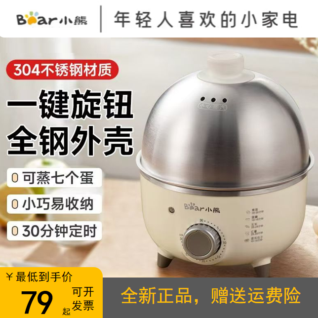 小熊蒸蛋器家用小型不锈钢多功能迷你定时煮蛋器自动断电蒸鸡蛋