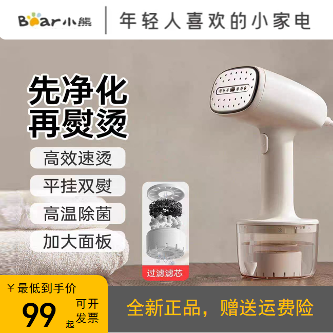 小熊手持挂烫机便携熨烫机家用小型蒸汽电熨斗熨衣服学生宿舍正品