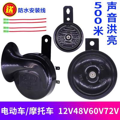 电动车喇叭12v48v60v三轮车喇叭电瓶车通用超响自行车摩托车嗽叭