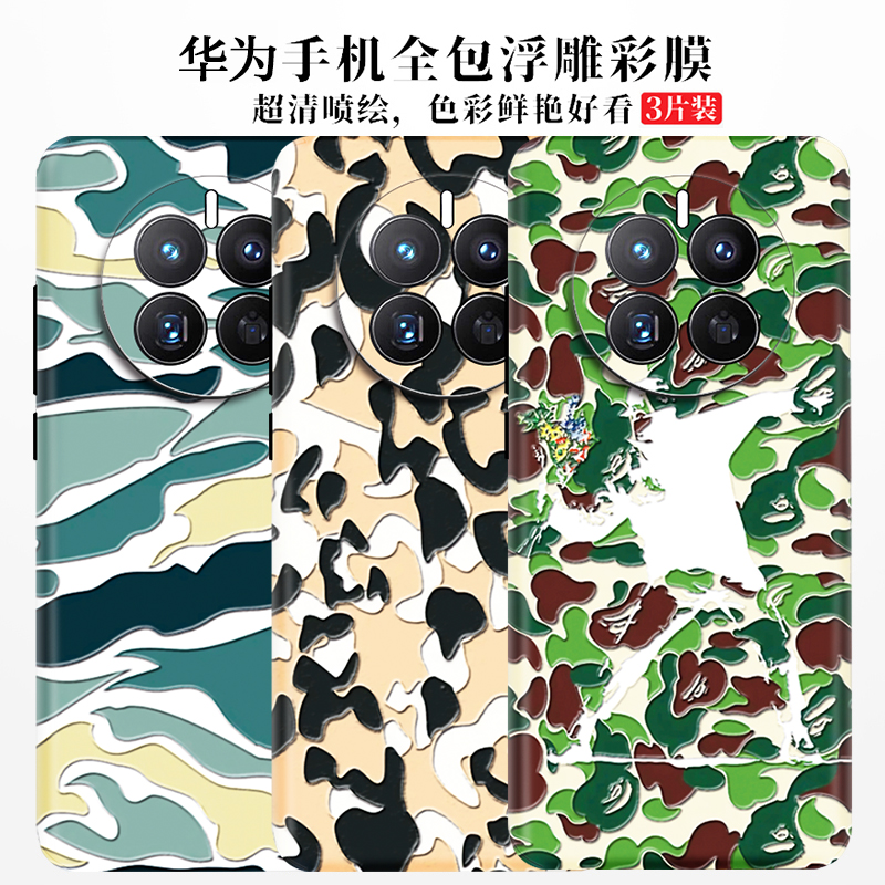 华为Mate50浮雕手机后膜mate70贴膜40E背膜P60Pro全包边贴p70后壳彩膜适用荣耀100/90背贴
