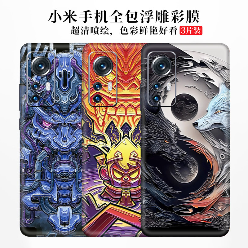 小米17浮雕手机后膜15Pro全包边14背膜mix4贴纸13ultra贴膜适用红米K50/k60/k70彩膜
