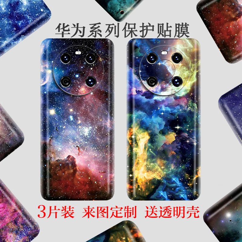 华为Mate60后膜mt70Pro手机彩膜m50贴膜p60贴纸70全包边适用荣耀100/90背膜80背贴40