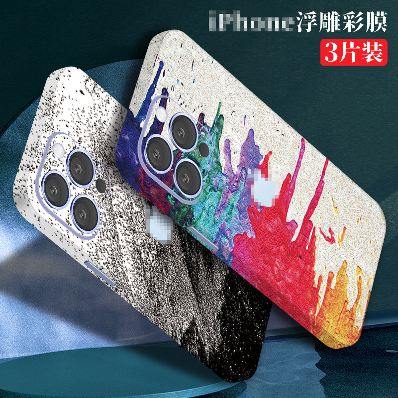 iPhone17Pro浮雕后膜适用苹果13手机贴膜16全包边14背膜11贴纸15彩膜12背贴
