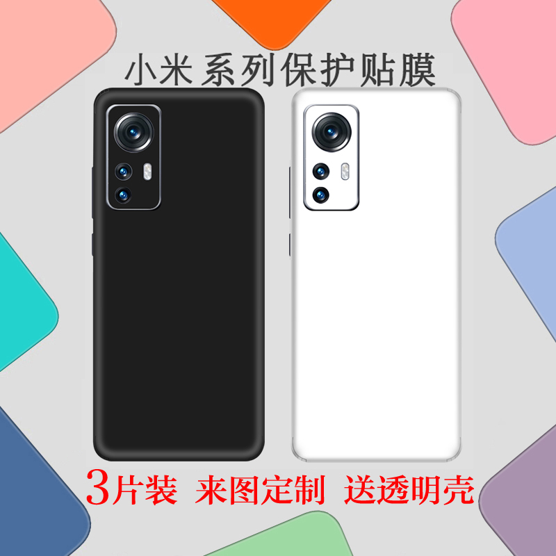 小米13手机后膜15改色膜14pro全包边彩膜12背贴mix4贴膜适用红米K50/k60/k70贴纸note12背膜