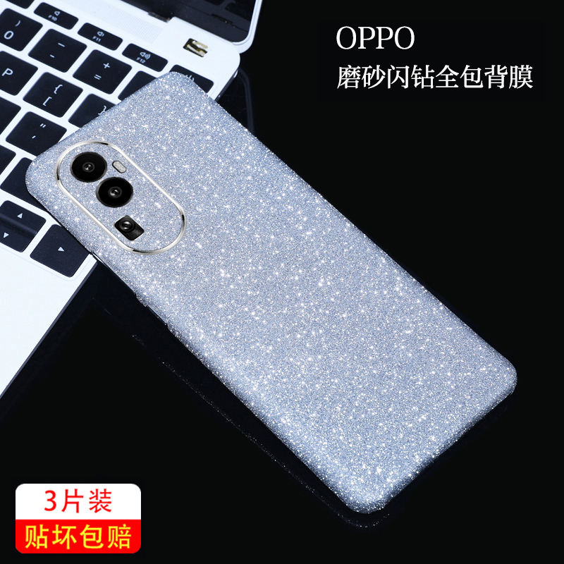 适用oppofindx7ultra手机闪钻后膜findx6pro全包边reno10pro贴纸Reno12pro磨砂彩膜r17背贴k5闪粉背膜