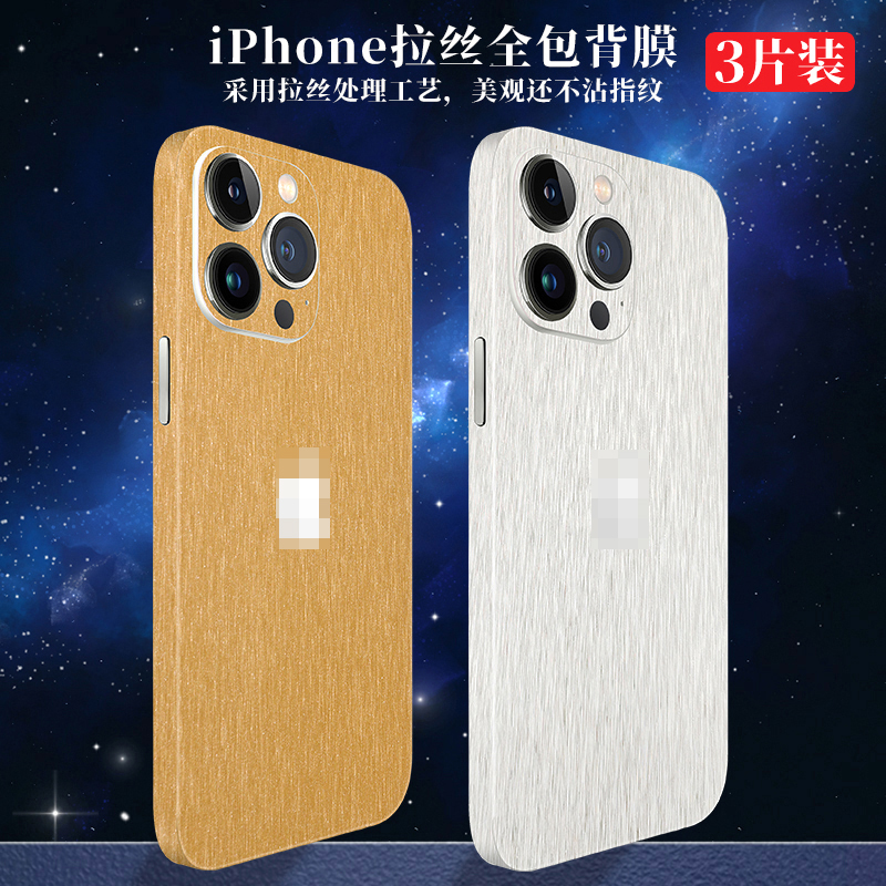 苹果15拉丝手机后膜适用iPhone14Pro贴膜xsmax贴纸12彩膜11全包13背膜