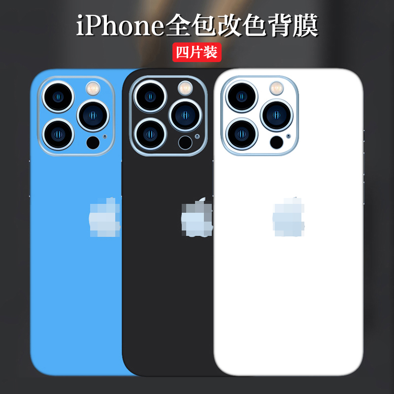 iPhone17promax改色后膜适用苹果16手机贴纸12全包边15彩膜13背贴xs/xr贴膜14