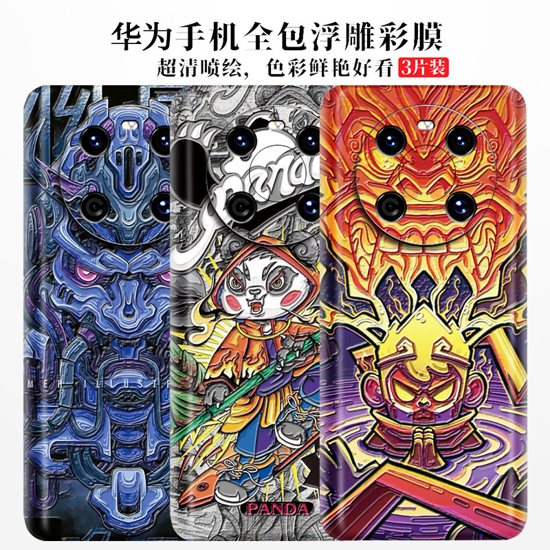 mate70浮雕后膜适用荣耀100/90/80手机背膜mate60Pro全包边彩膜华为P70背贴防刮MT50贴纸Nova10/11保护膜