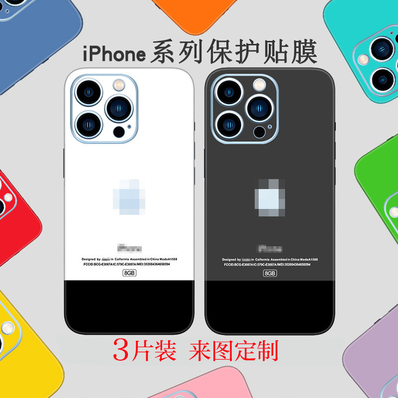 iPhone17Pro仿一代后膜适用苹果16改色膜12Promax手机背膜15彩膜xs贴膜8plus全包边13贴纸14图片
