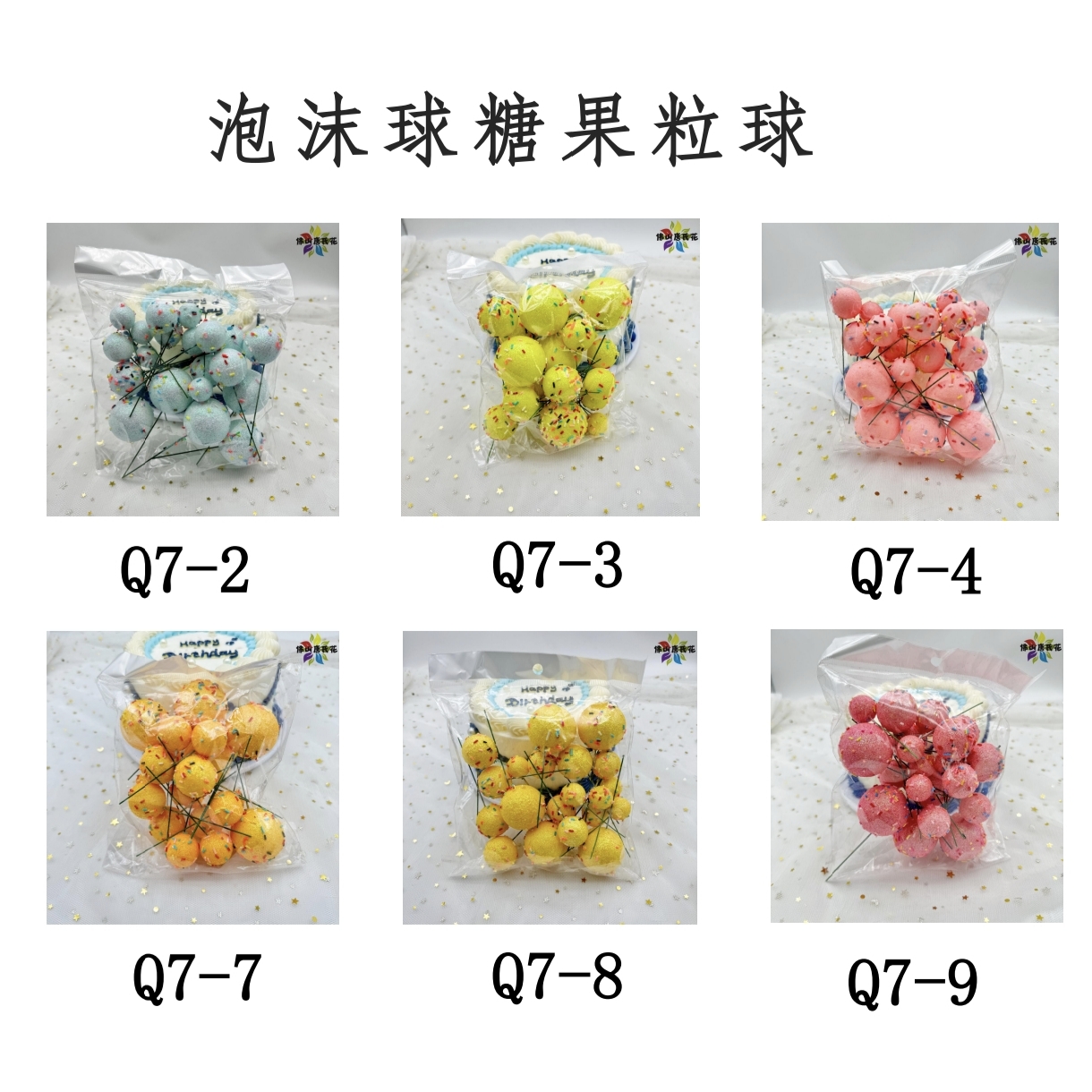 蛋糕装饰品泡沫球糖果粒球白色青色黄色磨砂摆件烘焙diy全套圆形