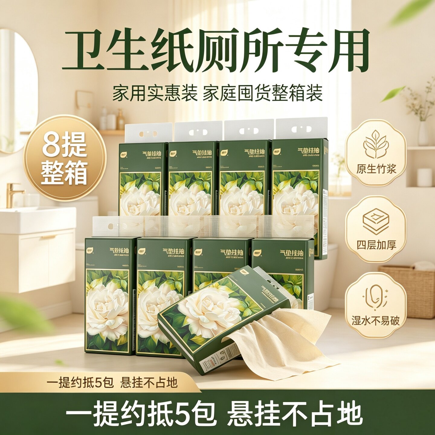 卫生纸厕所专用悬挂式抽纸图片