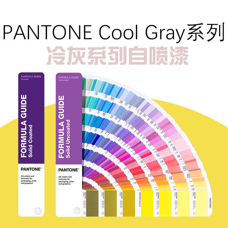 潘通pantone cool gray冷灰1c2c3c5c6c7c8c9c10c11c 手摇自动喷漆