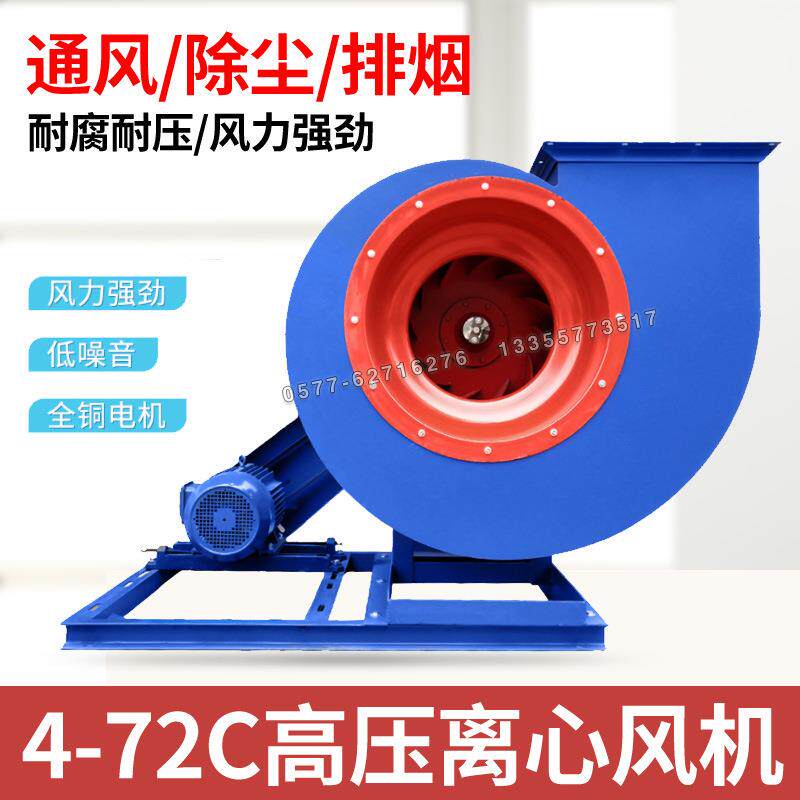 4.72型离心式通风机4-72-4C引风机通排油烟耐高温大型商场排风机