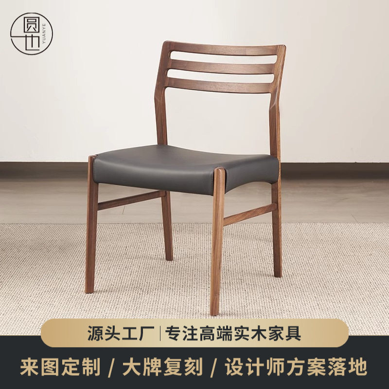 北美黑胡桃实木餐椅现代简约