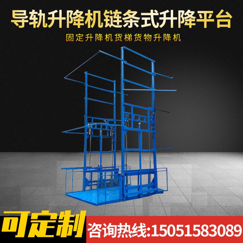 导轨链条式液压升降机升降平台固定货梯可移动落地式提升机举升机