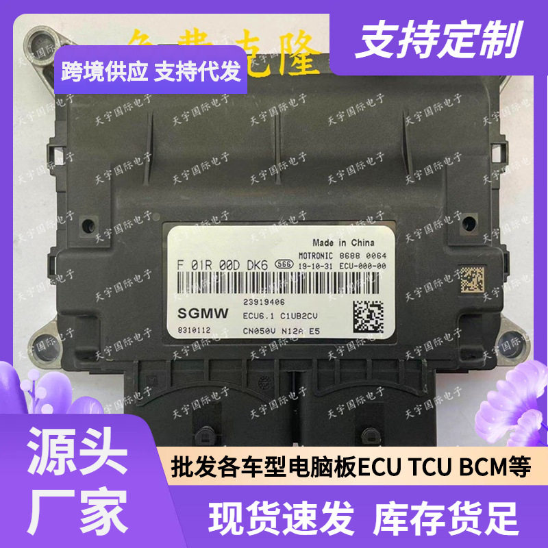 ECU6.1适用五菱发动机电脑板
