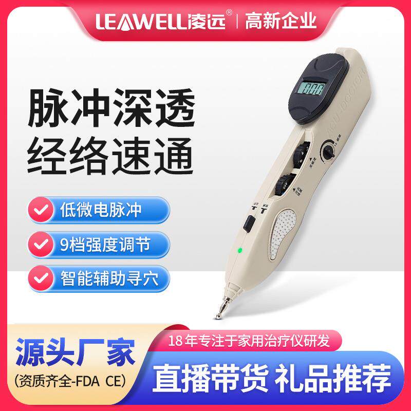 经络笔电子能量点穴笔自动找穴位按摩智能经络笔按摩器