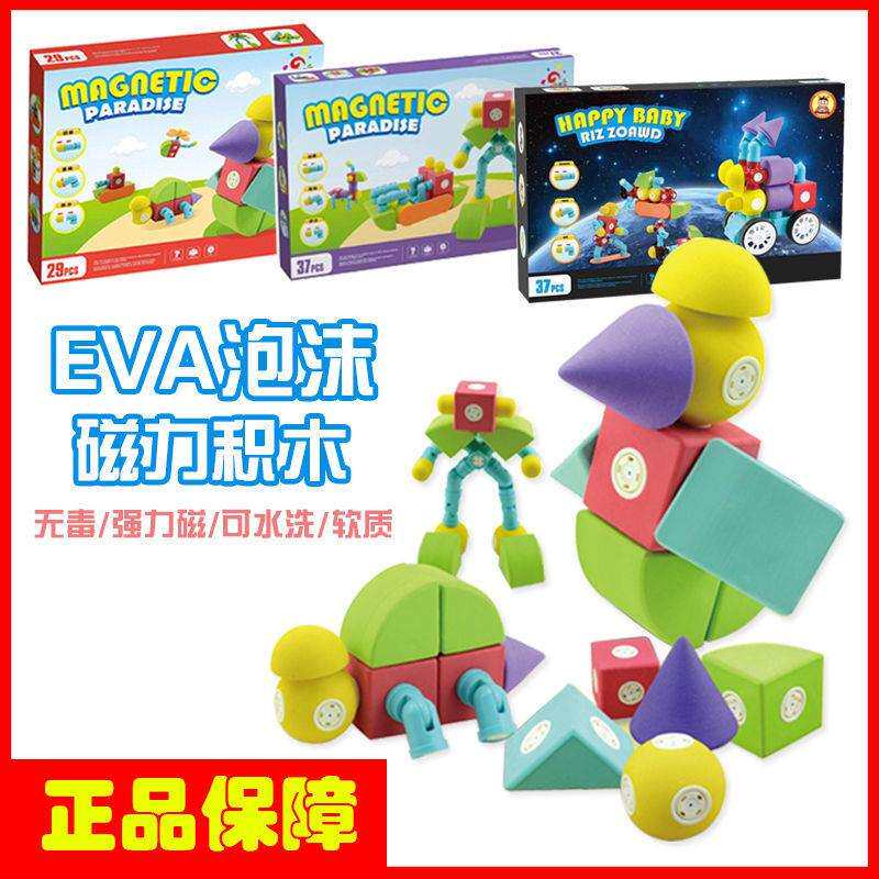 玩乐汇EVA大号磁力片块积木拼装磁铁百变磁性益智儿童玩具