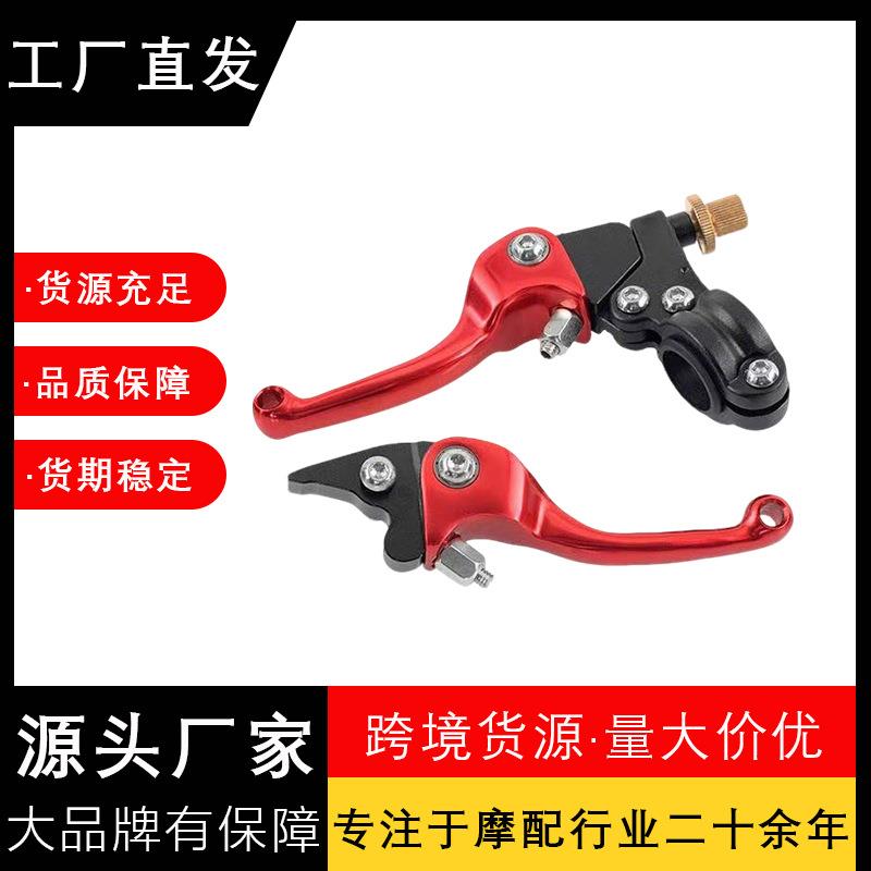 越野摩托配件CNC改装通用型防撞ASV防摔折叠刹车离合手柄