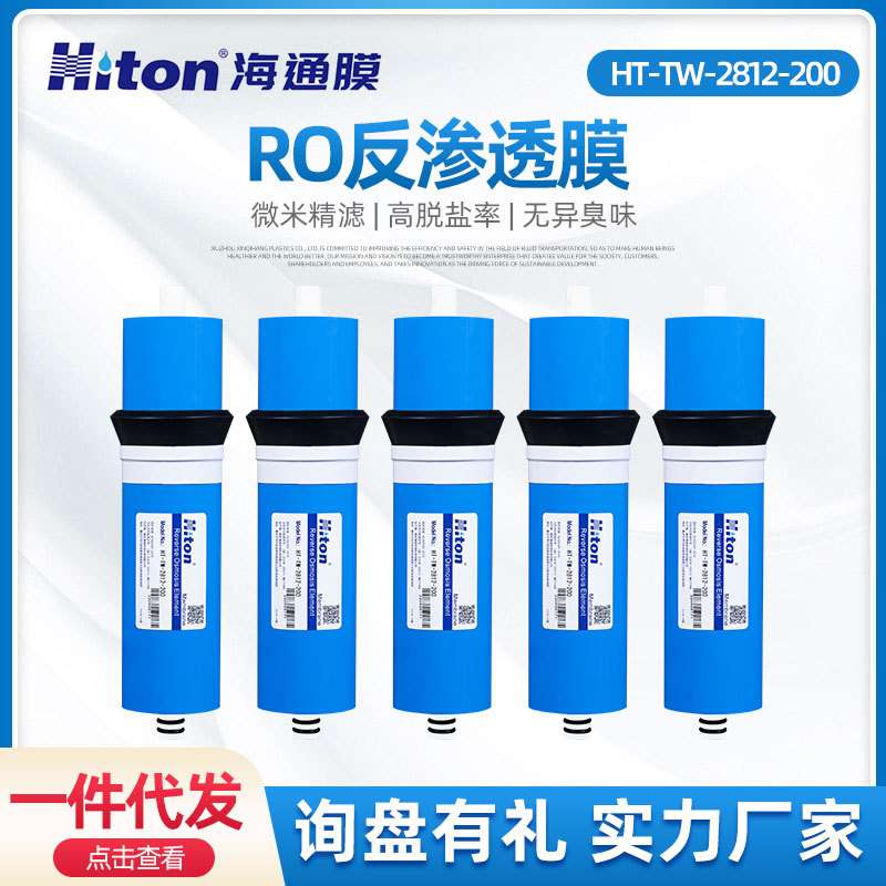 TW2812-200系列ro膜 200g家用高脱盐率反渗透滤膜