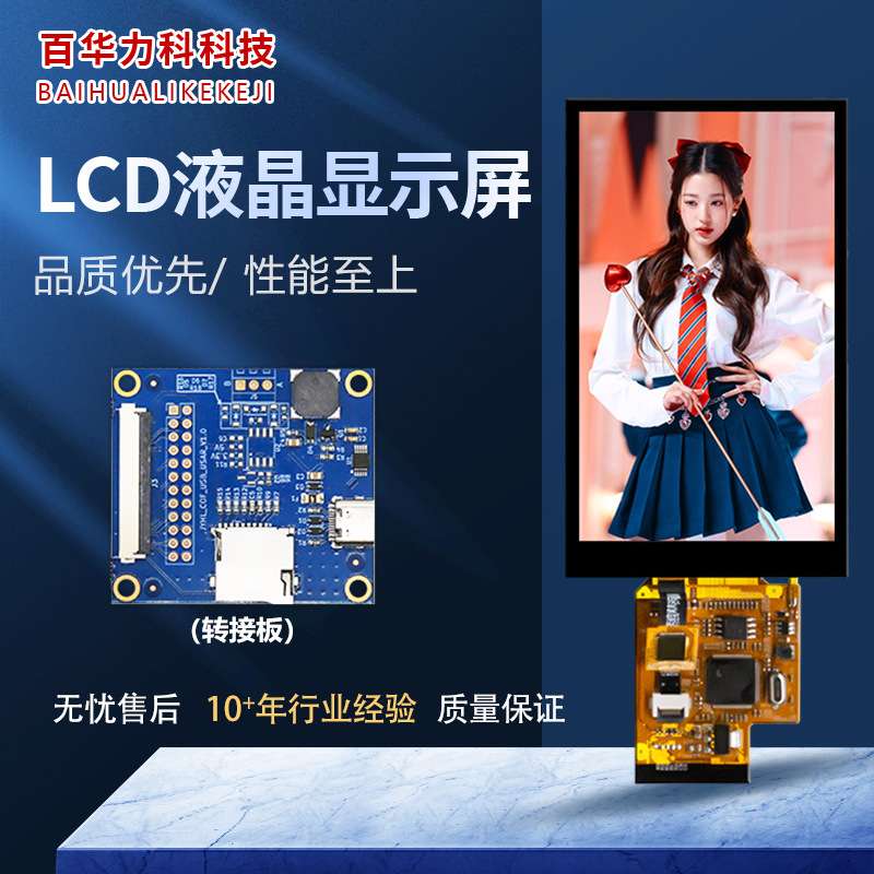 4.3寸电容触摸显示屏液晶屏TFT屏480*800分辨率