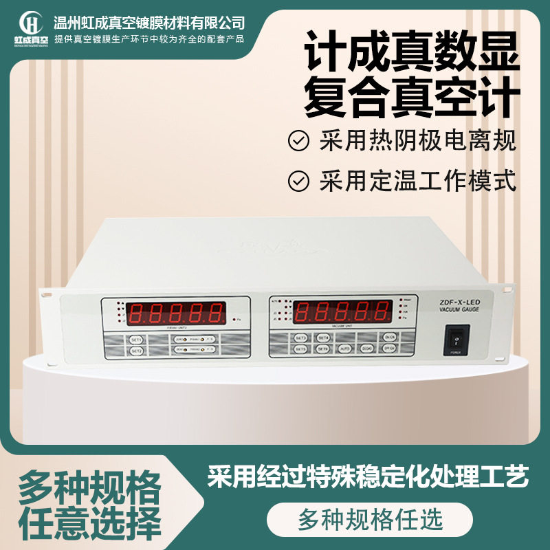 厂家现货成都睿宝ZDF-X-LED复合真空计热偶数显复合真空计批发