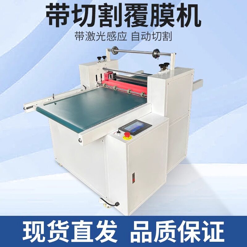 自动切割冷裱覆膜机单双面