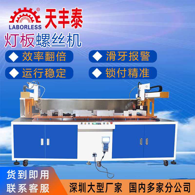 优惠大平台螺丝机 全自动灯板锁螺丝 玩具用品遥控键盘螺丝机