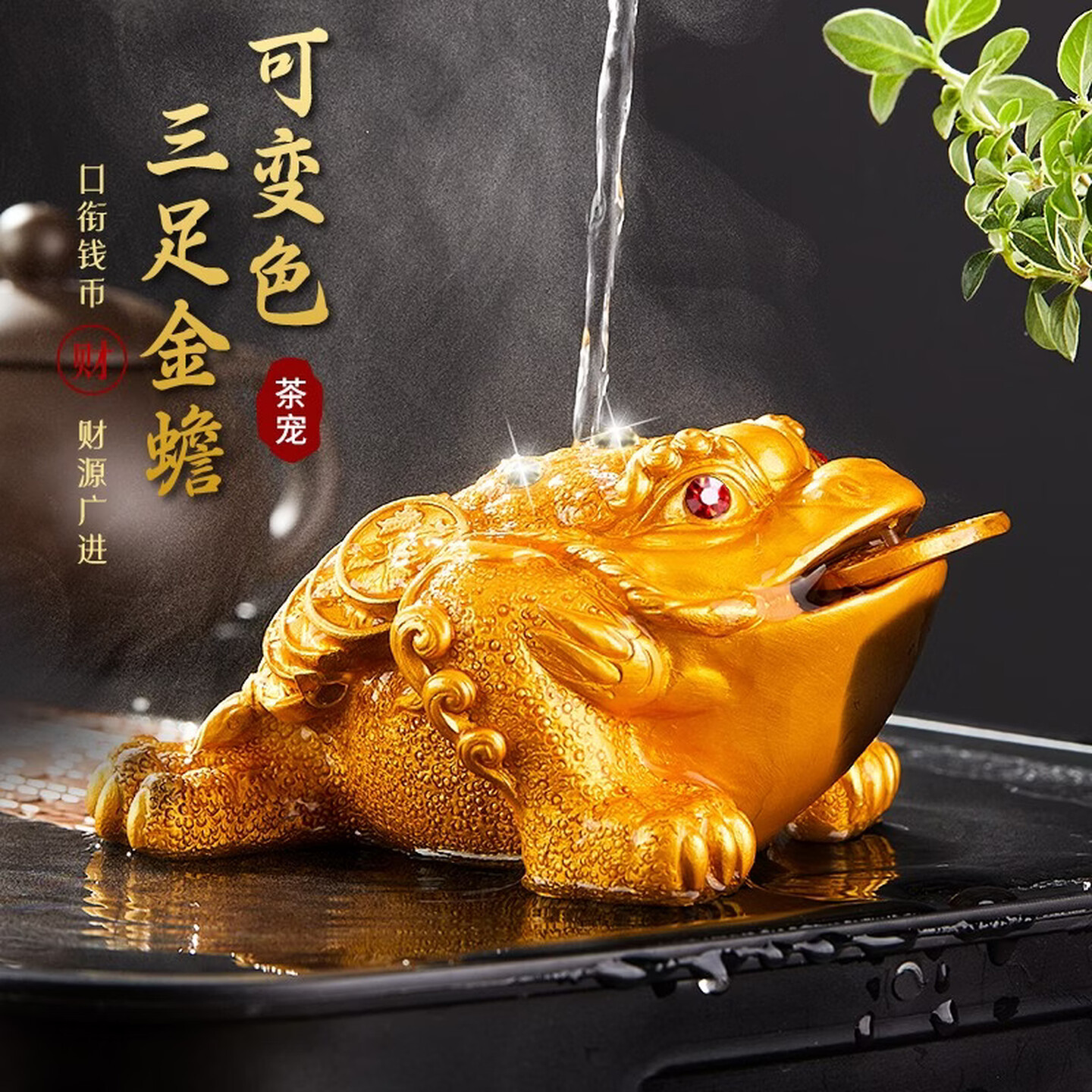 高端变色可养金蟾茶宠摆件招财