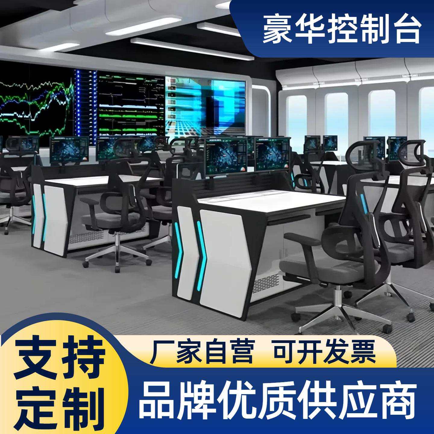 控制台指挥中心监控台调度台操作台中控台两联三联五联豪华控制台