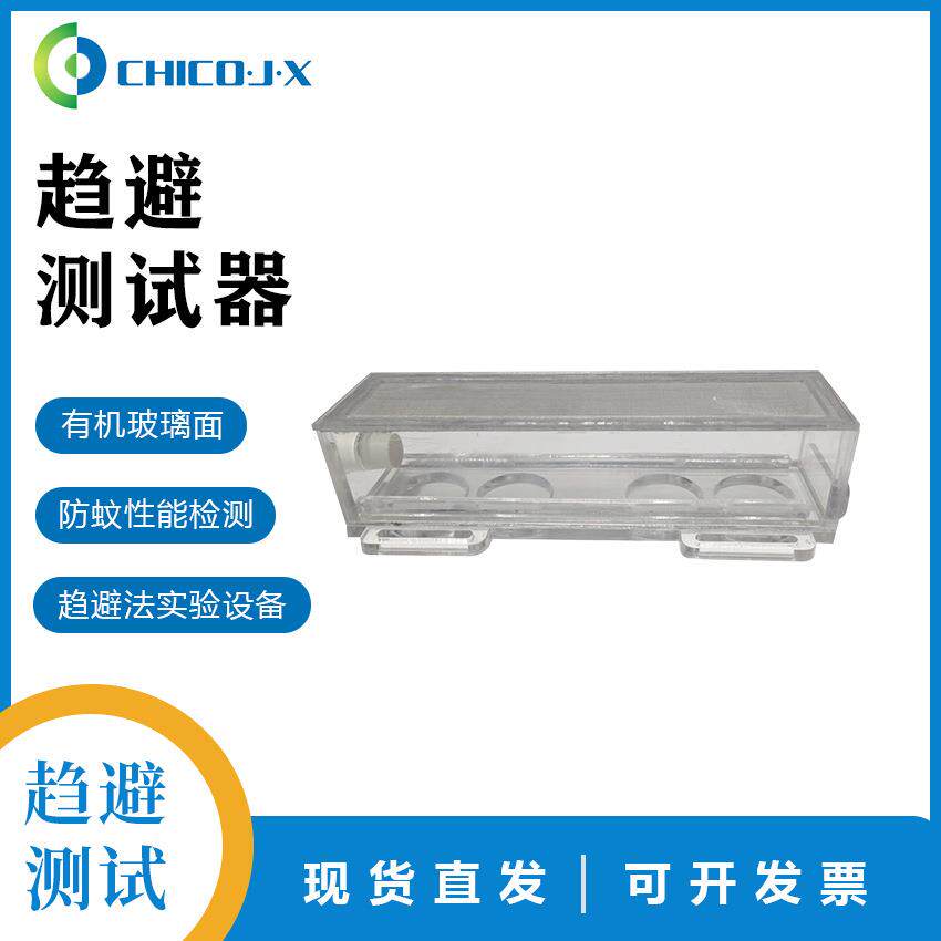 趋避测试器纺织品防蚊性能检测