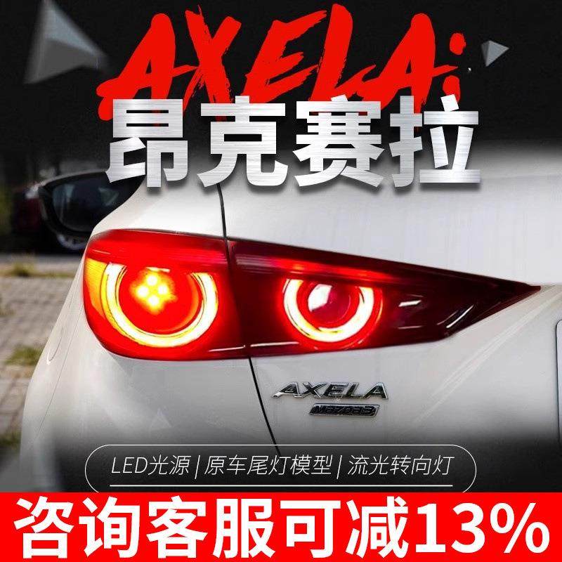 适用于马自达3昂克赛拉尾灯总成改装熏黑LED跑马流光转向灯Axela